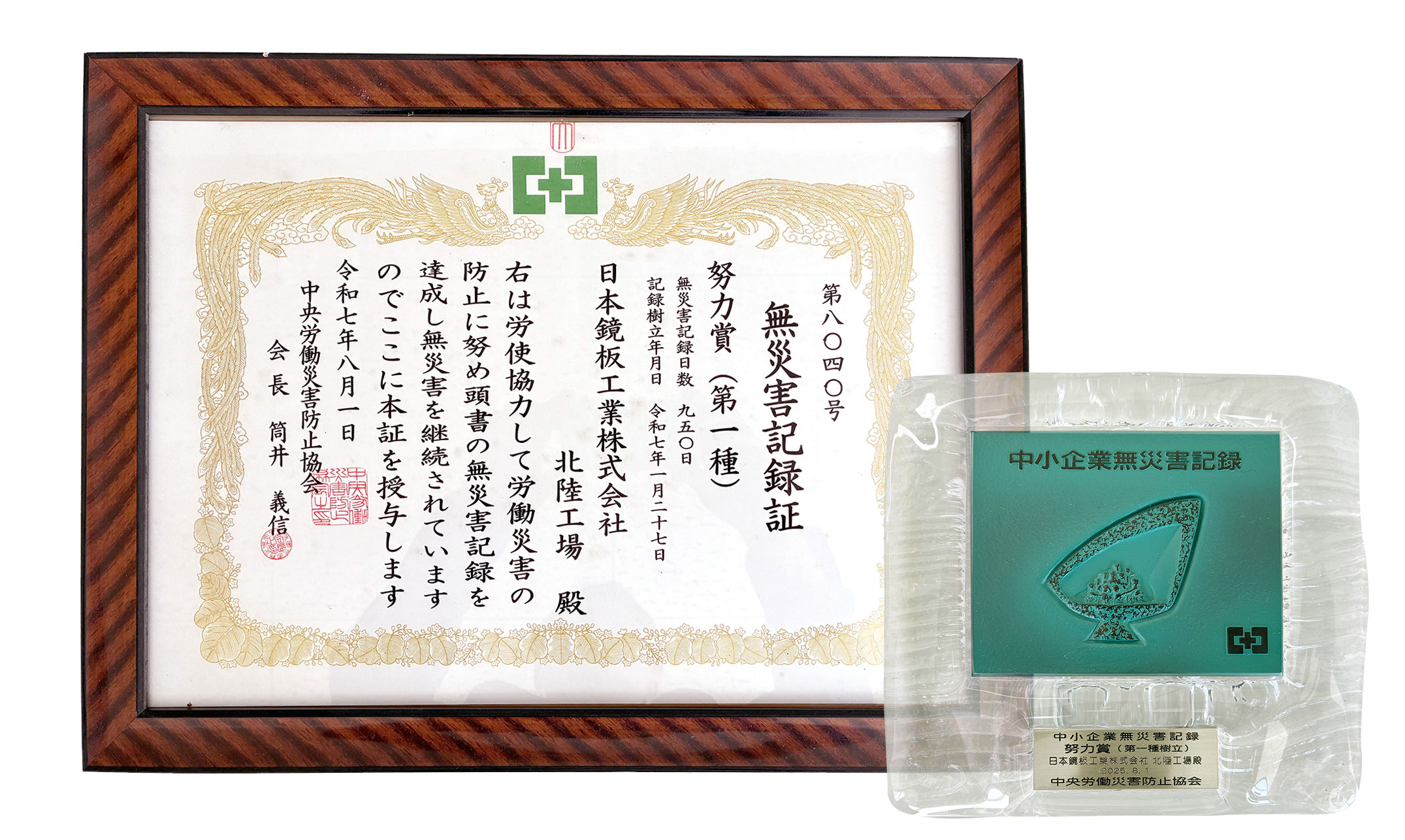 北陸工場 無災害記録証授与