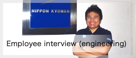 Employee interview (engineering)