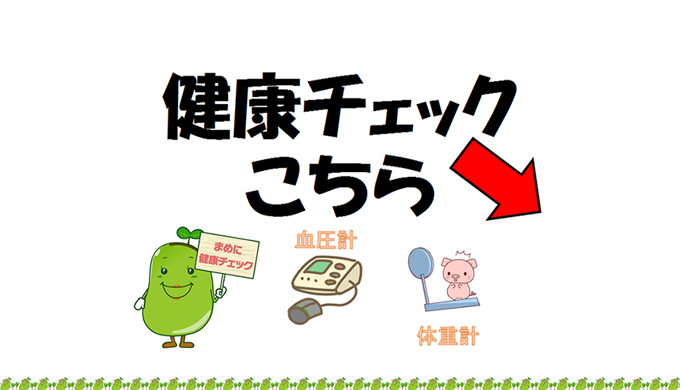 健康管理・計測計 mi-chan 健康管理・計測計 mi-chan 健康管理・計測計 mi-chan 健康管理・計測計