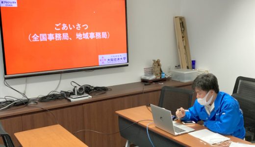 志プロジェクト　オンライン成果報告会<br>テーマ「企業とCSR活動」