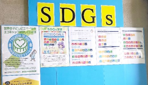 SDGs推進への取組み